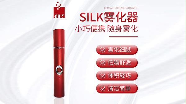 Silk雾化器是什么？有哪些特点？